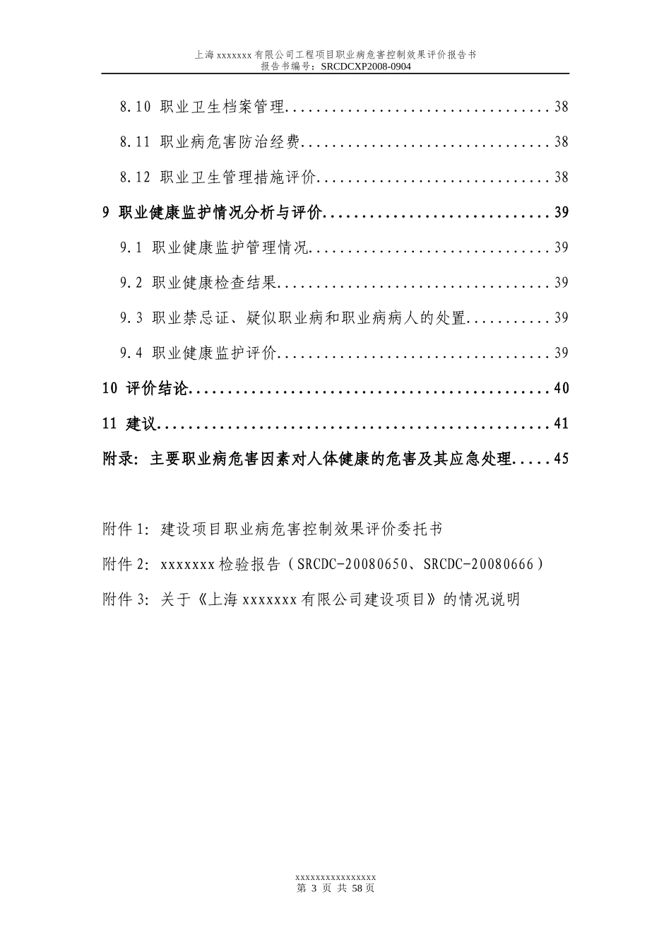 上海xx公司汽车零部件生产控评(控制臂、悬挂球铰链)_第3页