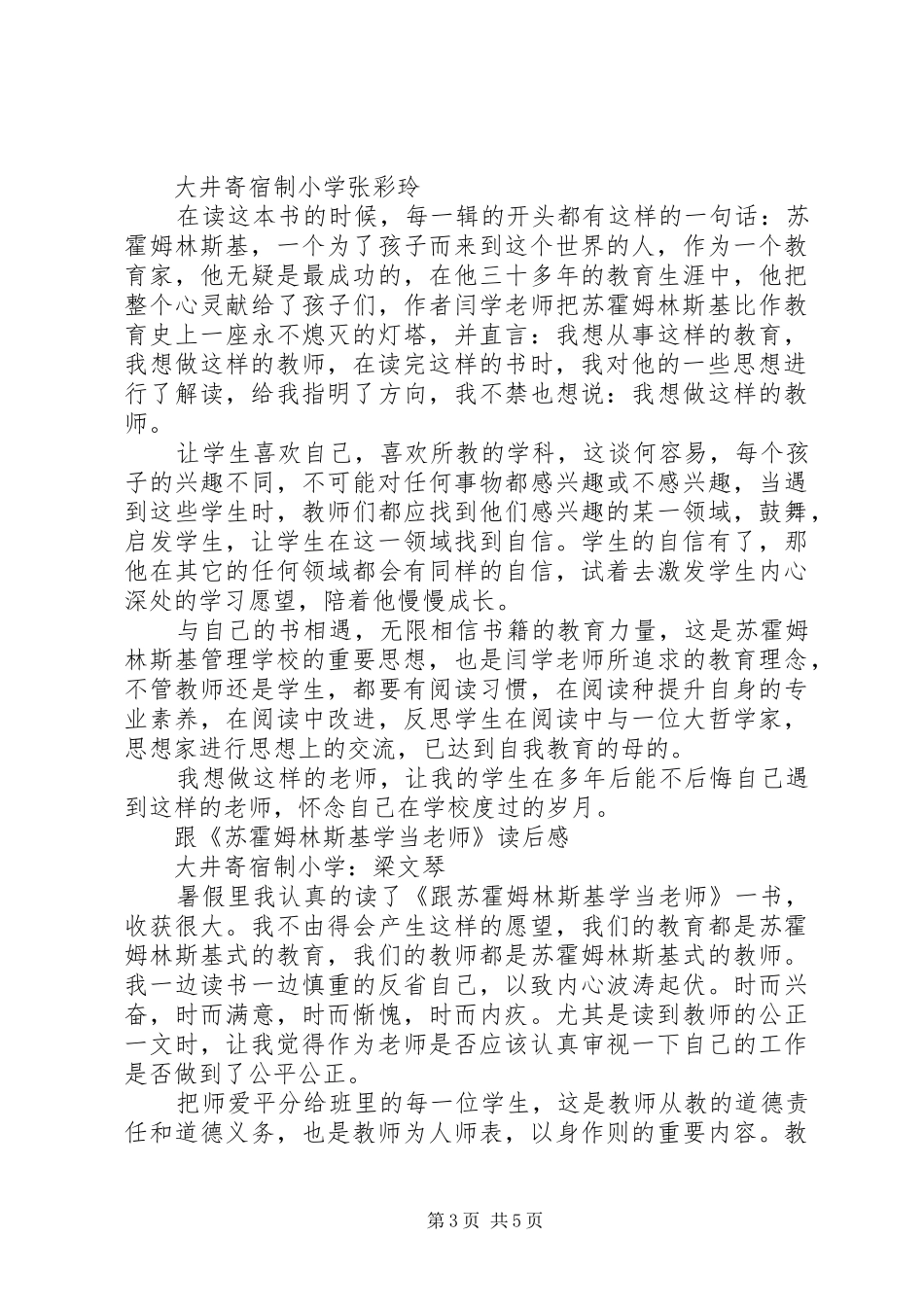 《跟苏霍姆林斯基学当老师》读后感 _第3页