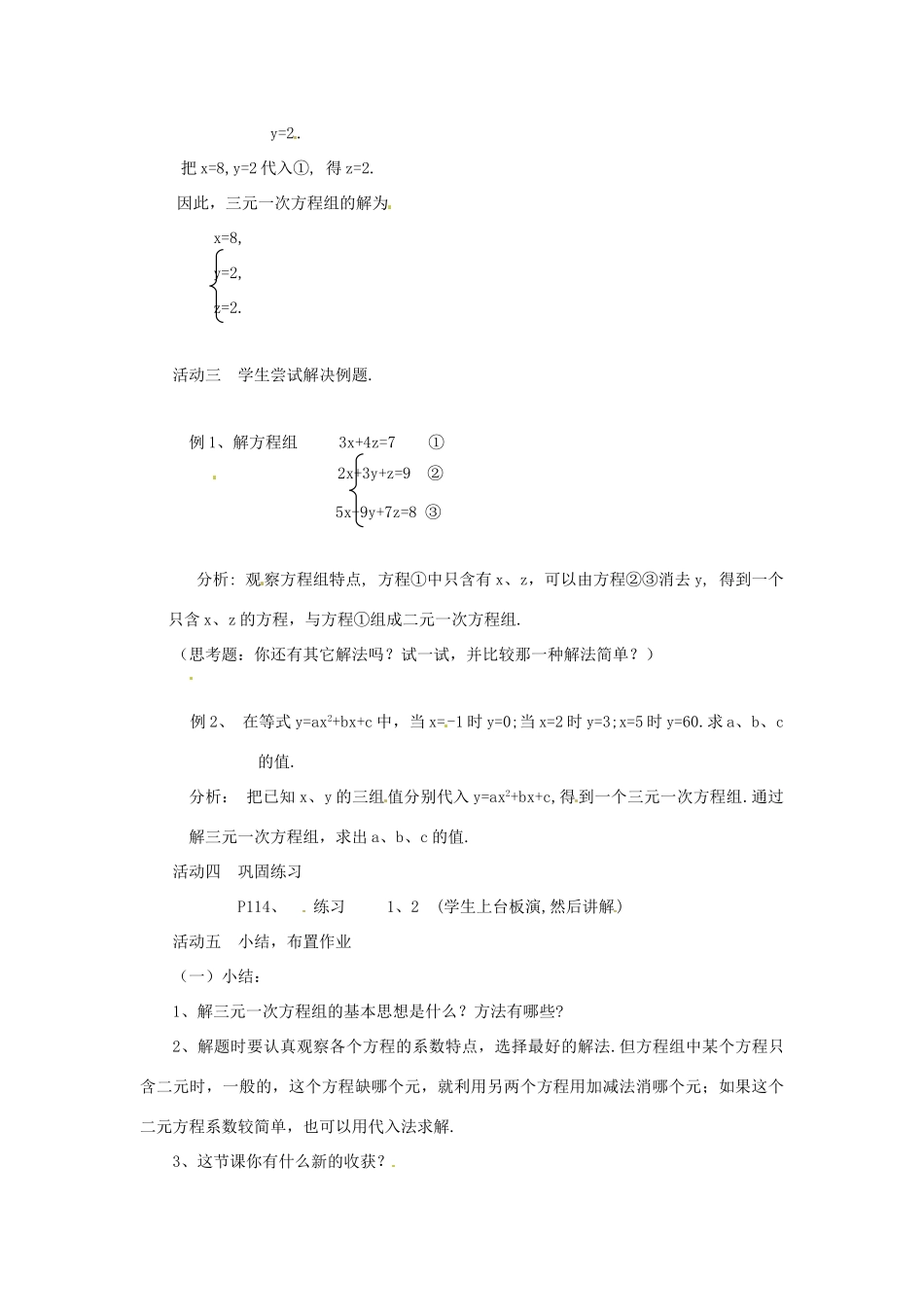 山东省滨州市邹平实验中学七年级数学下册《8.4三元一次方程组解法举例》教案 人教新课标版_第3页