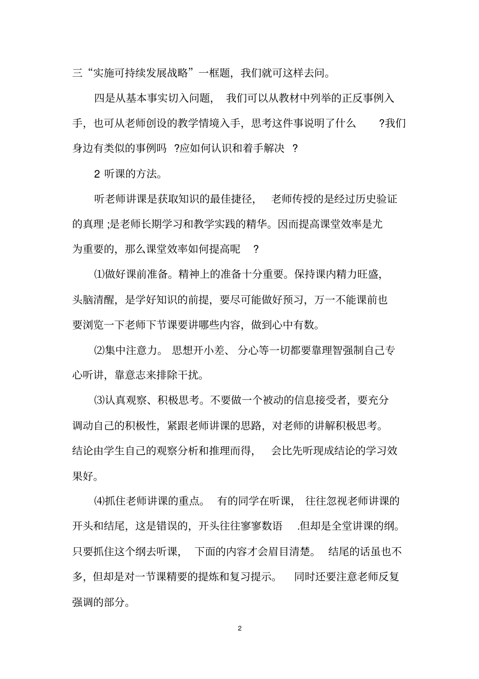怎么才能有效学习好初中政治_第2页
