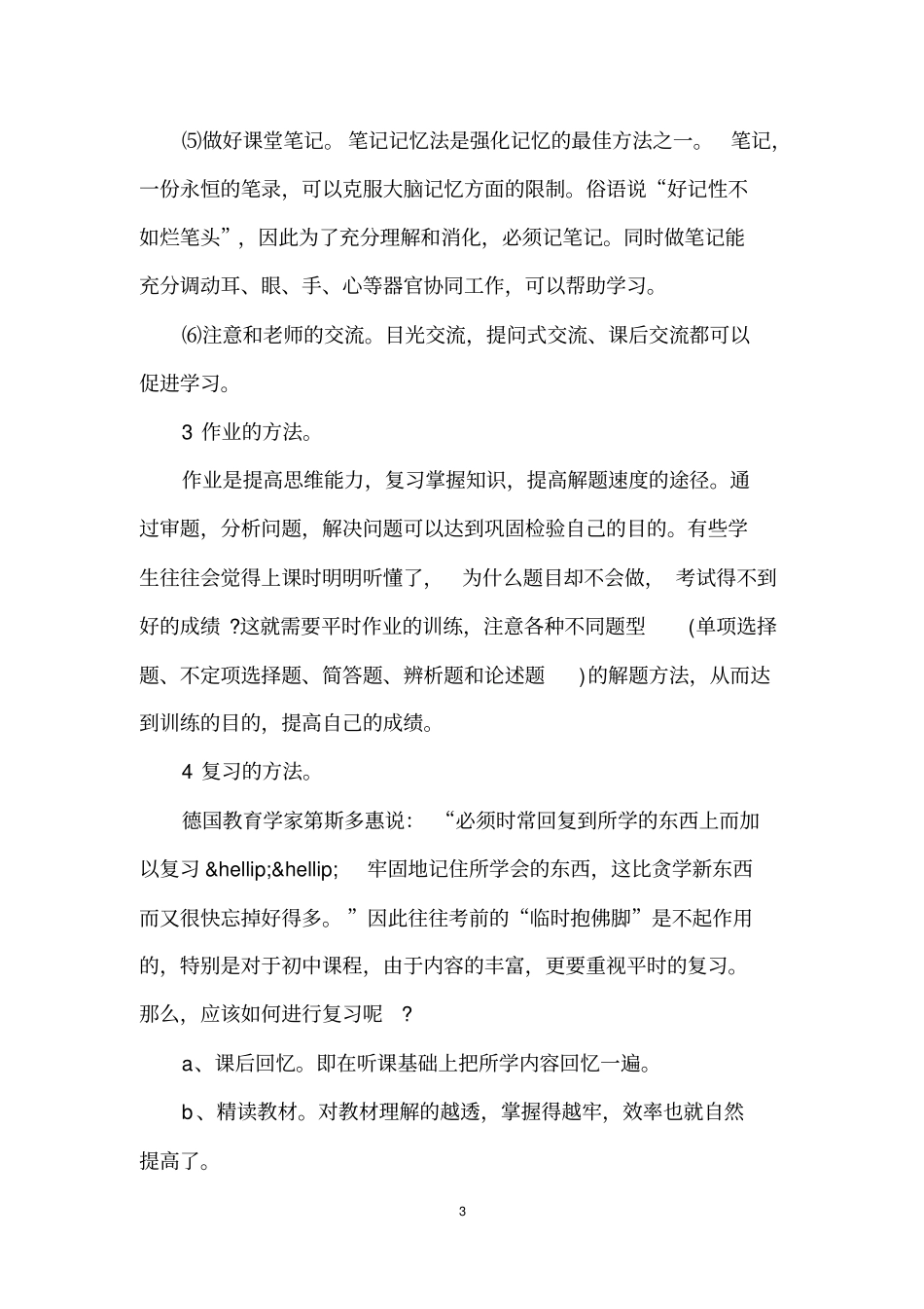 怎么才能有效学习好初中政治_第3页