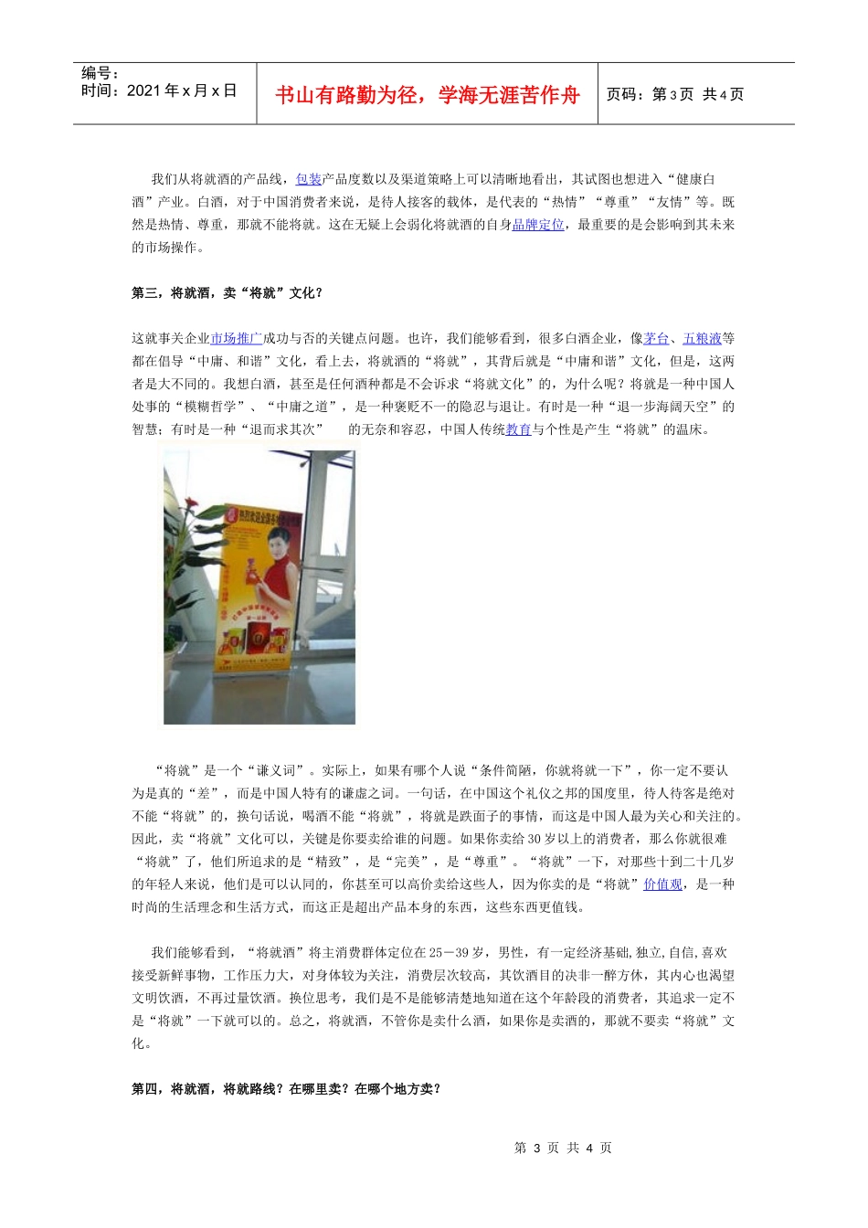 ——_中国保健酒营销的新文化运动_第3页