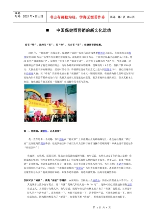 ——_中国保健酒营销的新文化运动