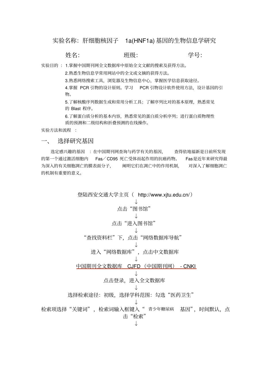 医用生物信息基础参考_第1页