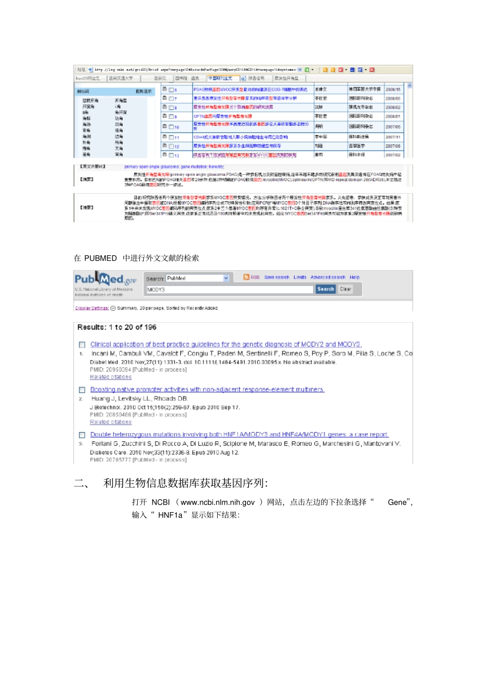 医用生物信息基础参考_第2页