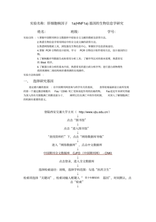 医用生物信息基础参考