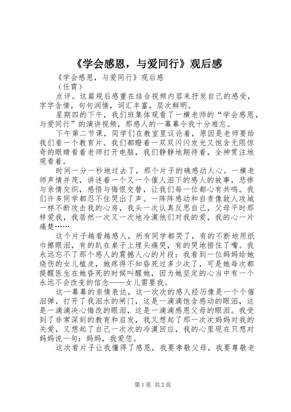 《学会感恩，与爱同行》观后感 _第1页