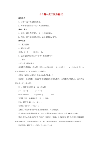 七年级数学下册：6.2解一元一次方程（第2课时）教案华东师大版
