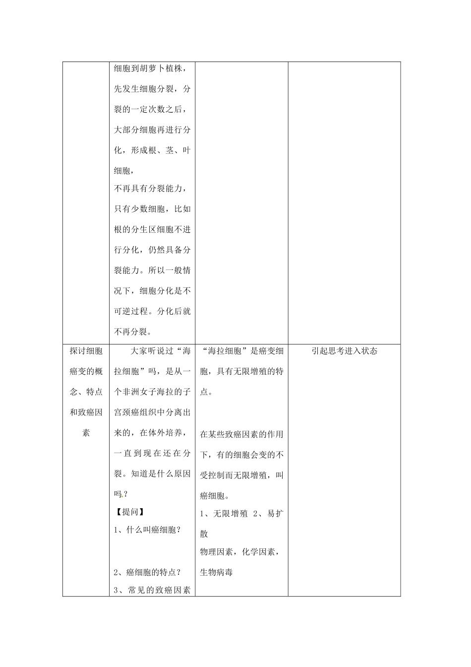 高中生物 4.2《细胞的分化》教案 浙科版必修1_第2页