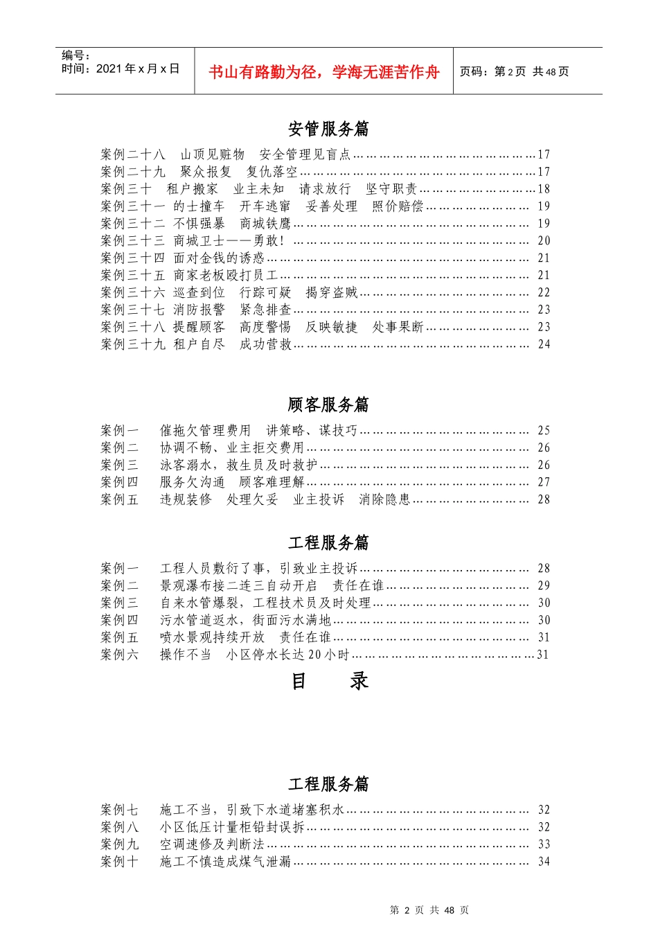 一百例物业管理案例_第2页