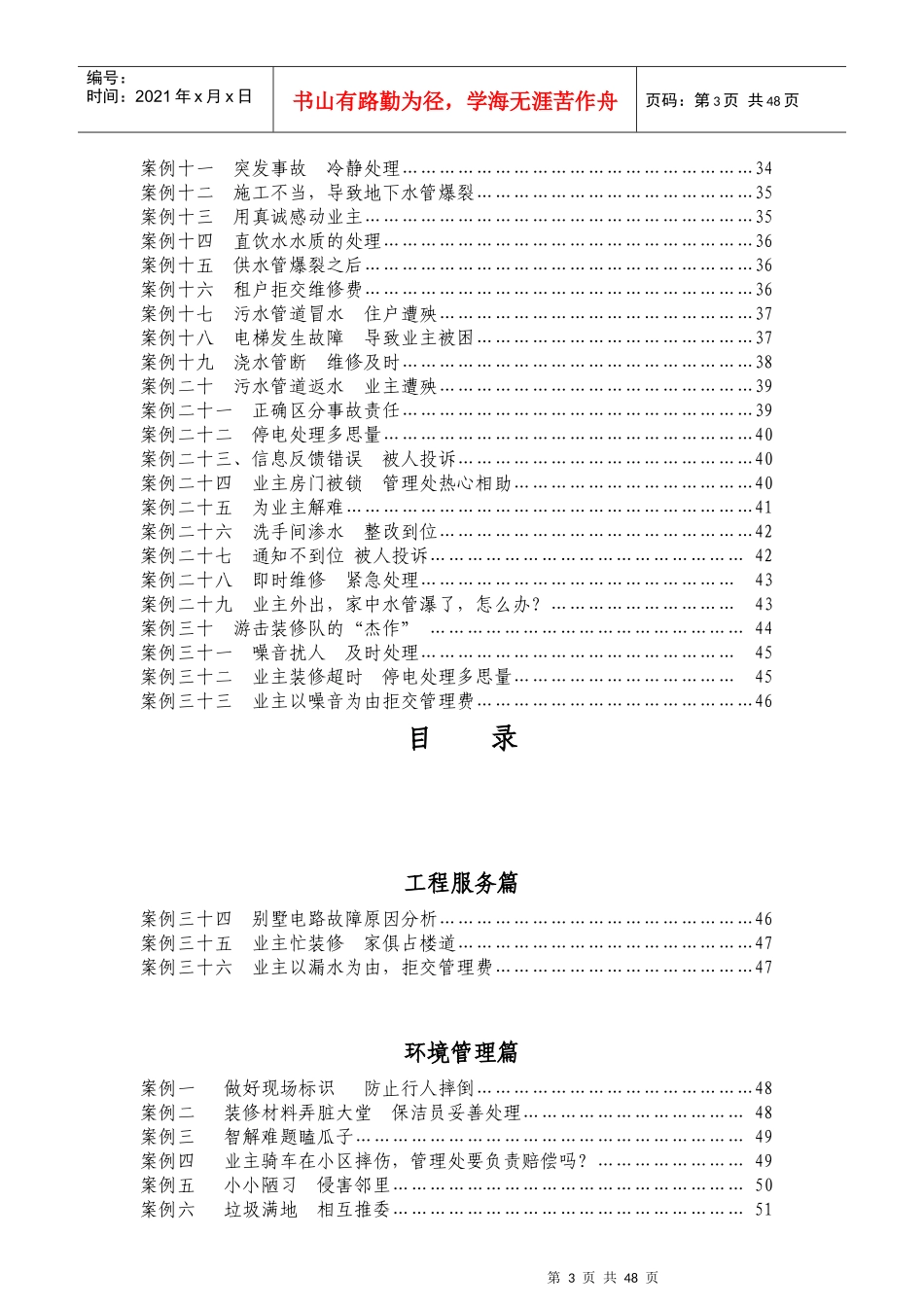 一百例物业管理案例_第3页