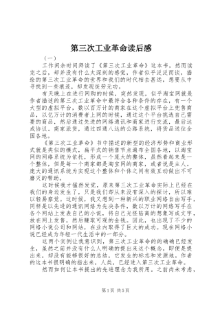 第三次工业革命读后感 