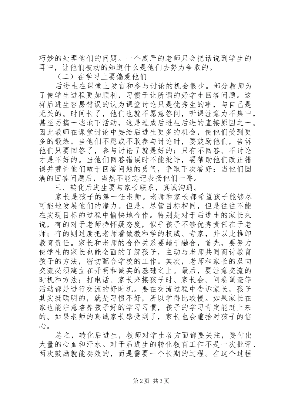 《教师转化后进生的九大技巧》读后感 _第2页
