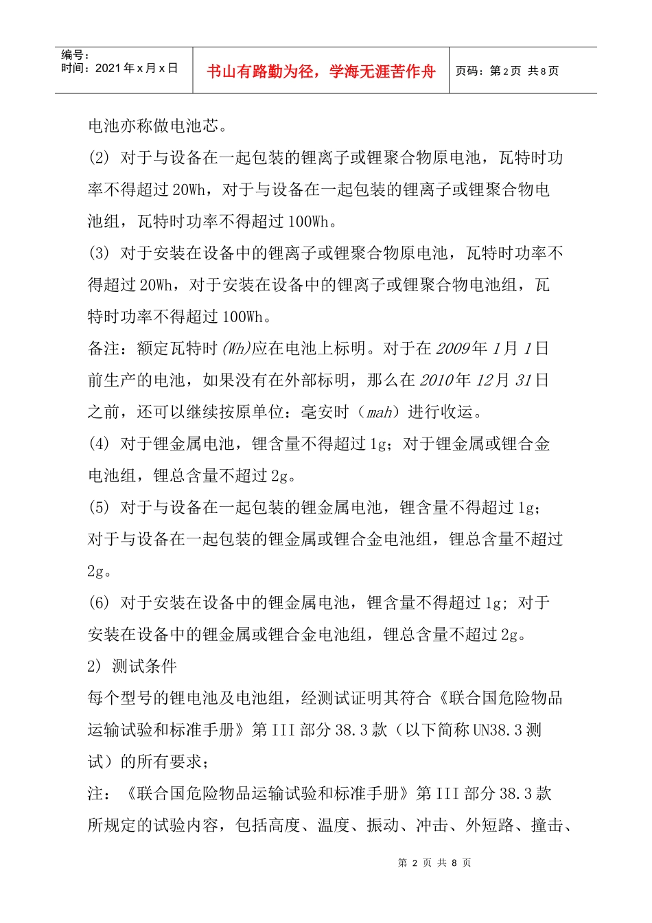 业务通(手机电池运输)海航_第2页