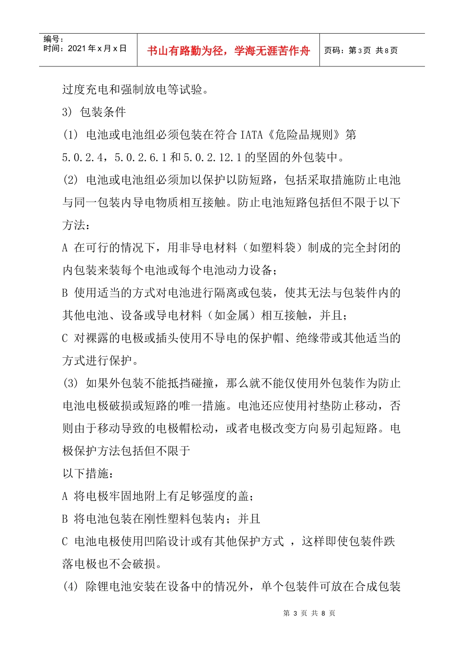 业务通(手机电池运输)海航_第3页