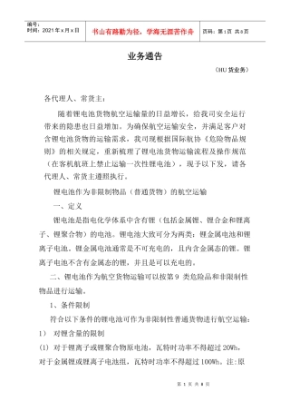 业务通(手机电池运输)海航