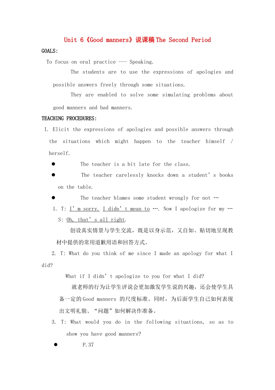 高中英语 Unit 6《Good manners》说课稿 新人教版_第1页