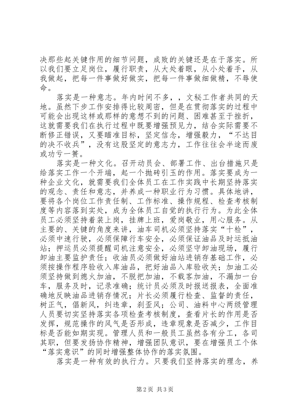 关键在于落实读后感 (20)_第2页