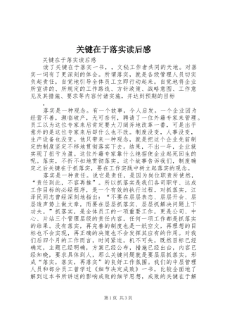 关键在于落实读后感 (20)