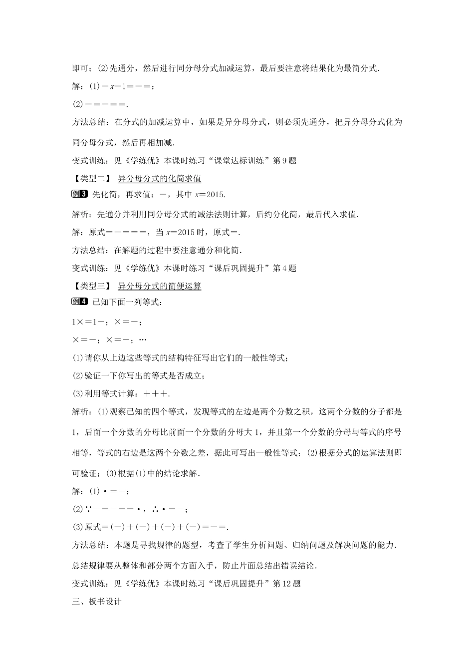 七年级数学下册 第9章 9.2 分式的加减（第2课时）教学设计 （新版）沪科版-（新版）沪科版初中七年级下册数学教案_第2页