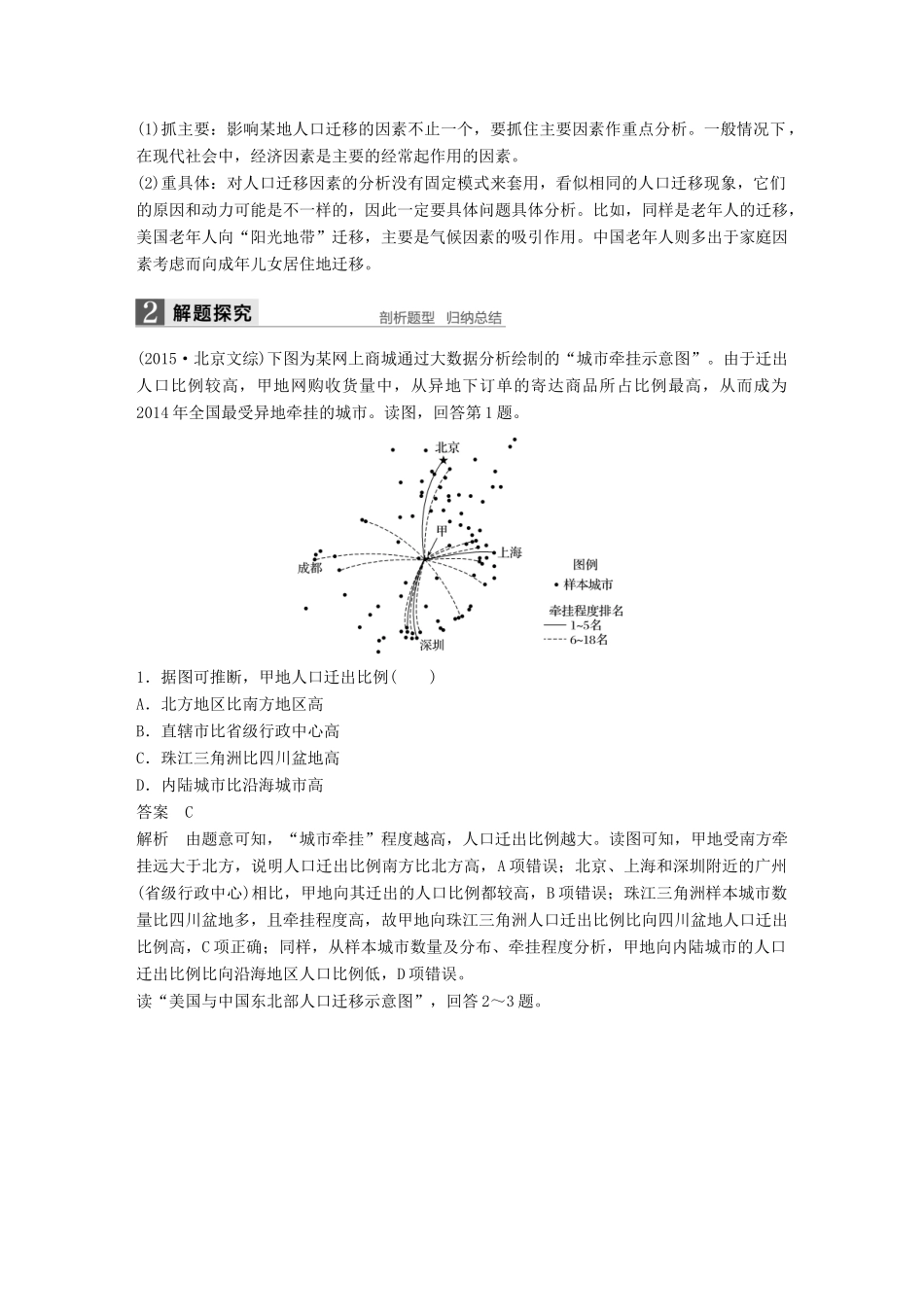 高考地理大一轮复习 第1章 人口与环境 第19讲 人口迁移 地域文化与人口讲义 湘教版必修2-湘教版高三必修2地理教案_第3页