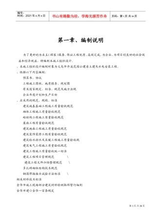 5#公建房施工组织设计方案(DOC49页)