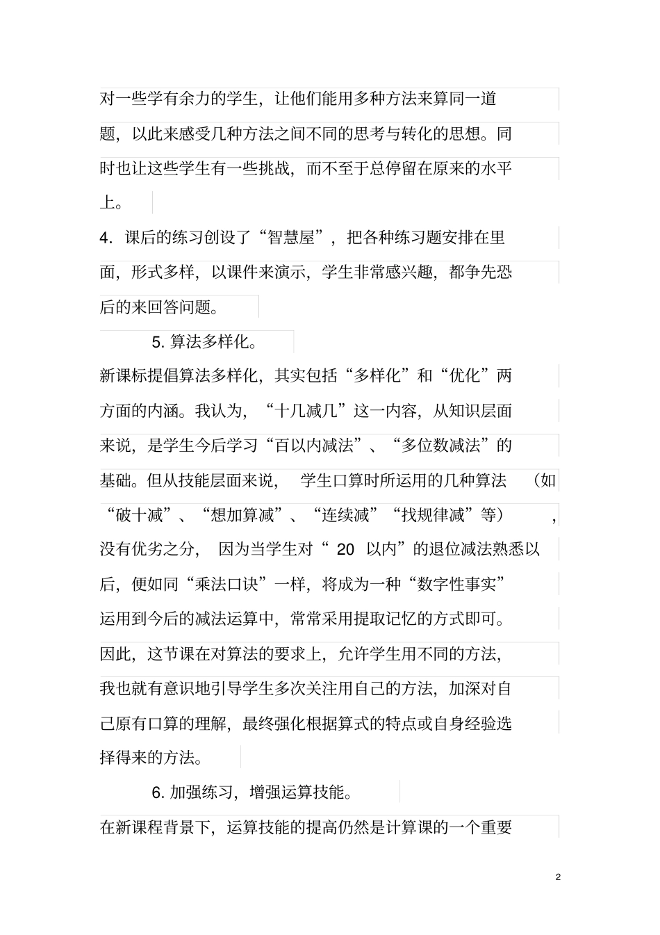 新人教版一年级数学下册《十几减9》教学反思_第2页