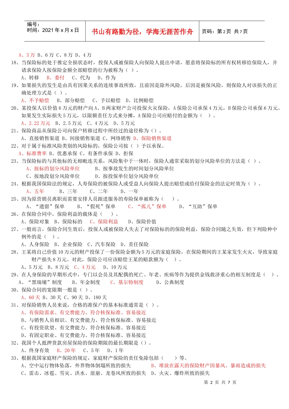 保险代理考试模拟试卷三_第2页