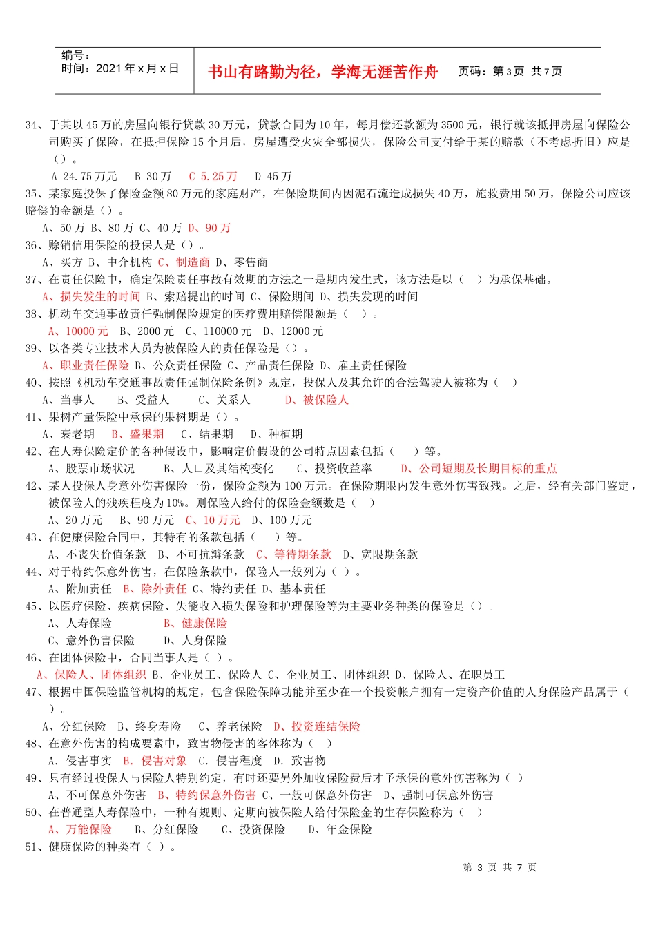 保险代理考试模拟试卷三_第3页