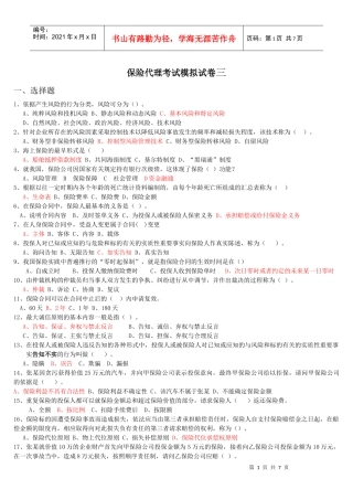 保险代理考试模拟试卷三