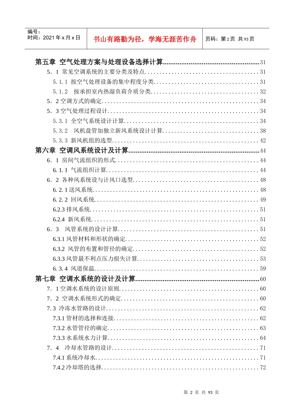 01汉森宾馆设计说明书_第2页