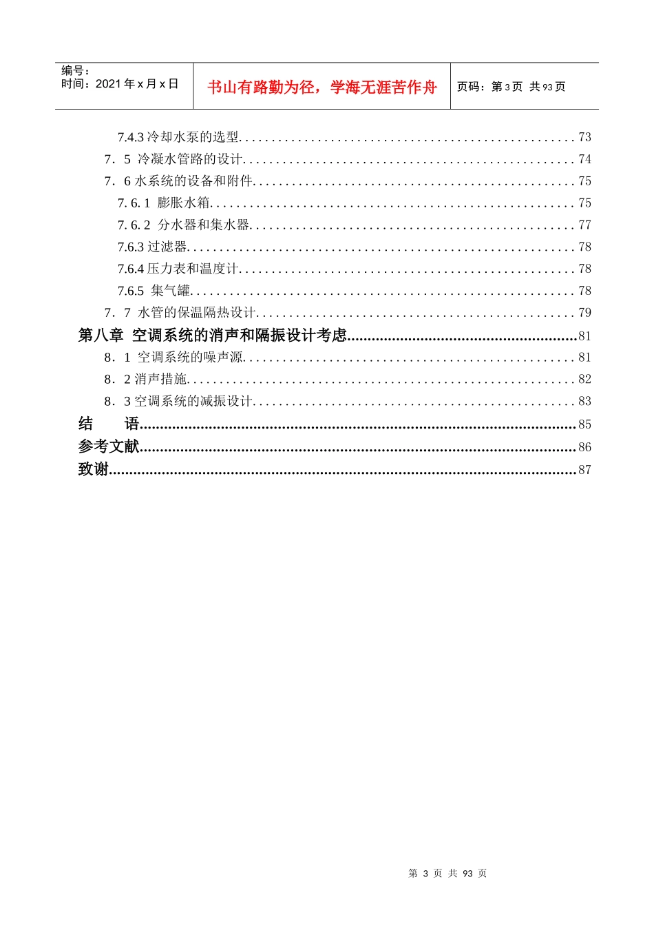 01汉森宾馆设计说明书_第3页