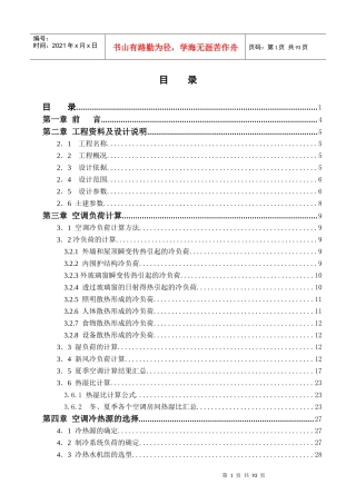 01汉森宾馆设计说明书