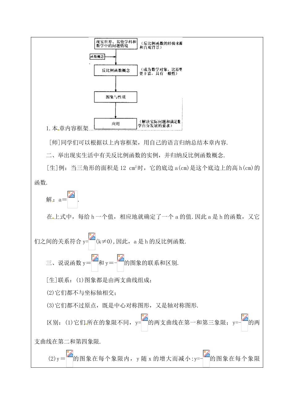 九年级数学上册 第五章反比例函数教案 北师大版_第2页