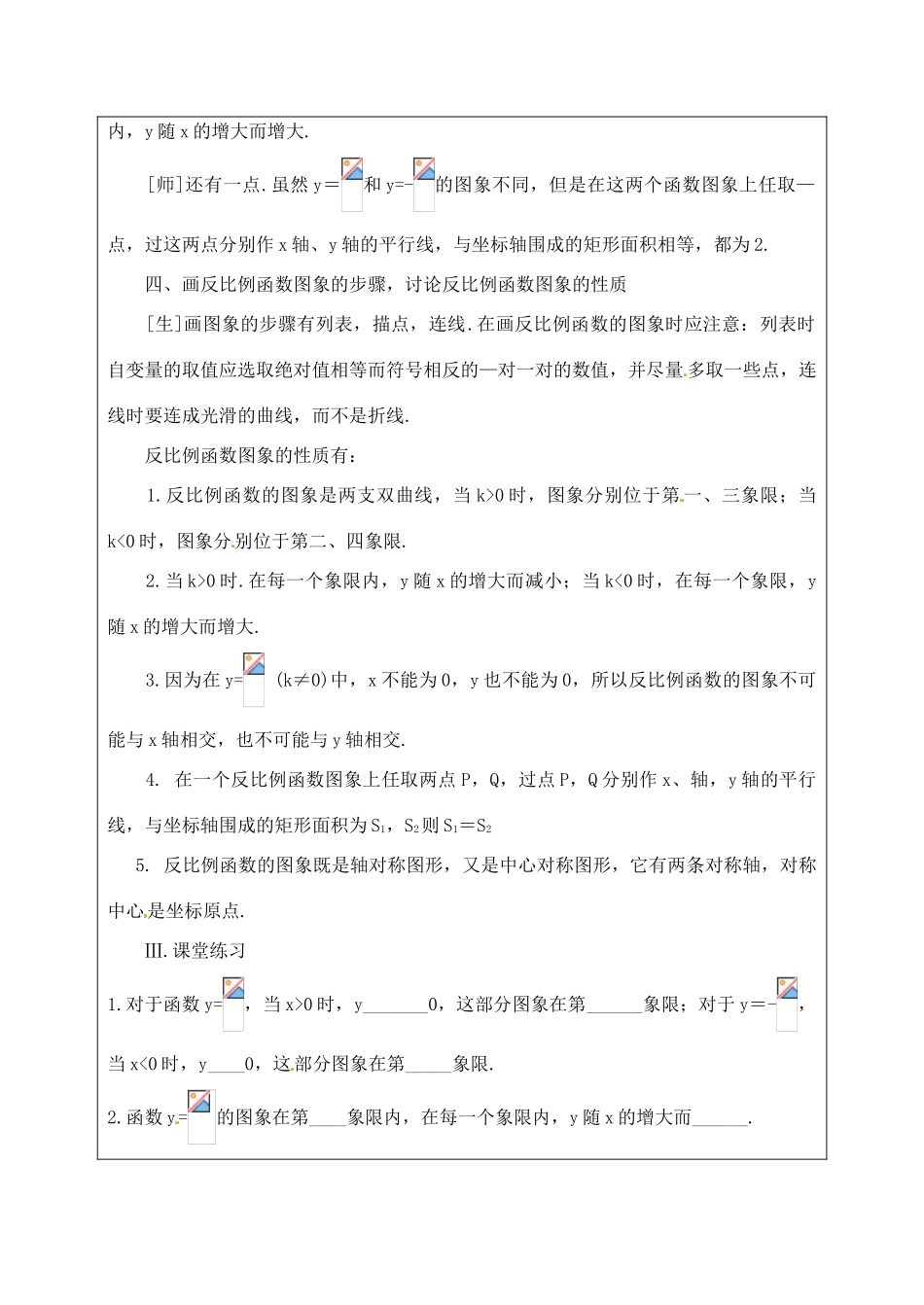 九年级数学上册 第五章反比例函数教案 北师大版_第3页