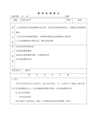 九年级数学上册 第五章反比例函数教案 北师大版