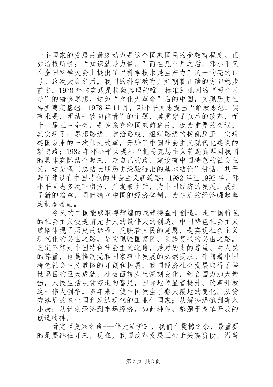 复兴之路第四集观后感 _第2页