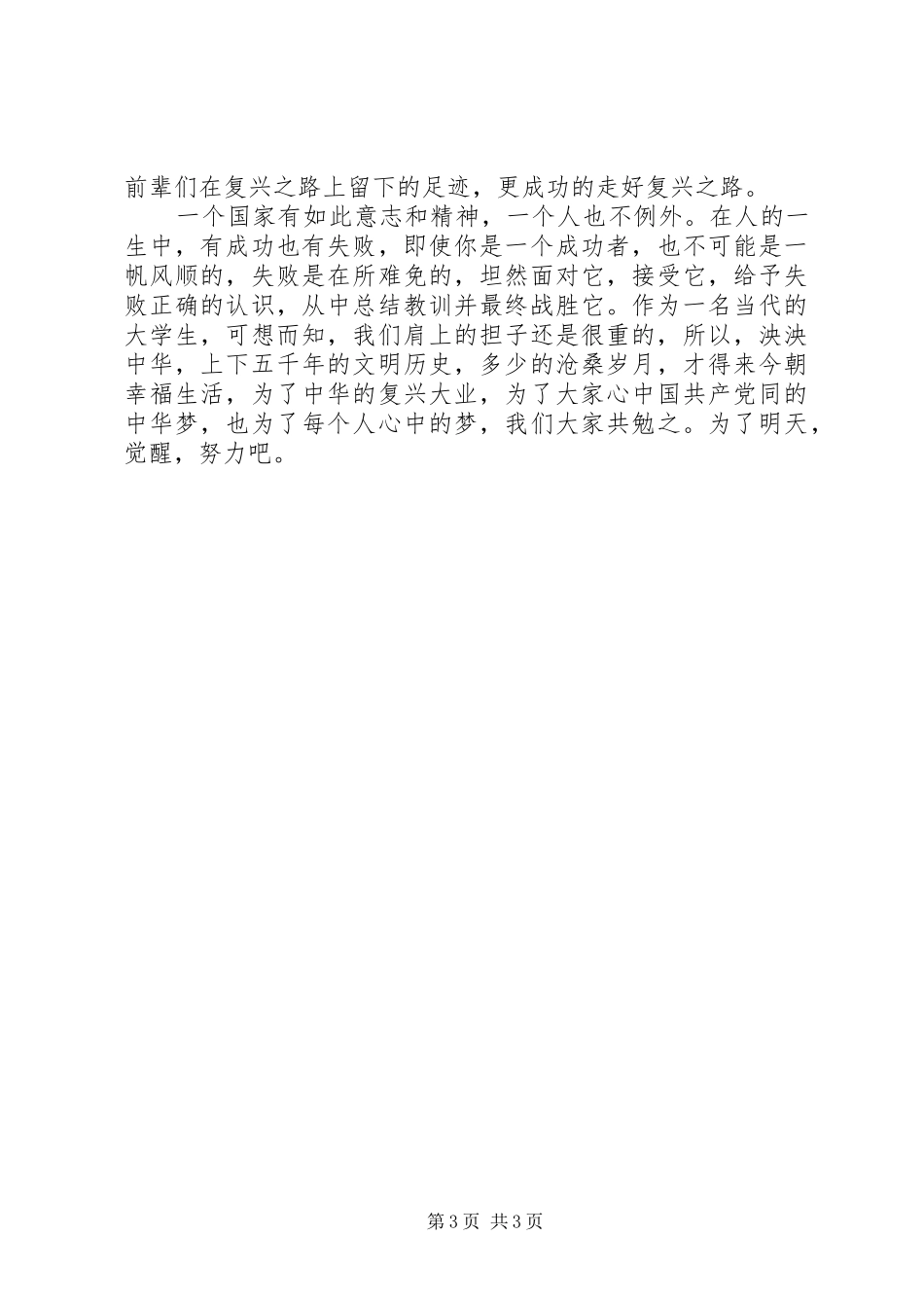 复兴之路第四集观后感 _第3页
