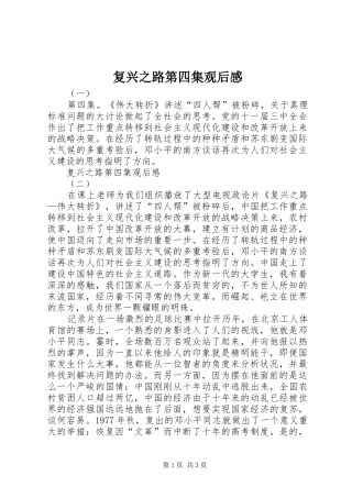 复兴之路第四集观后感 