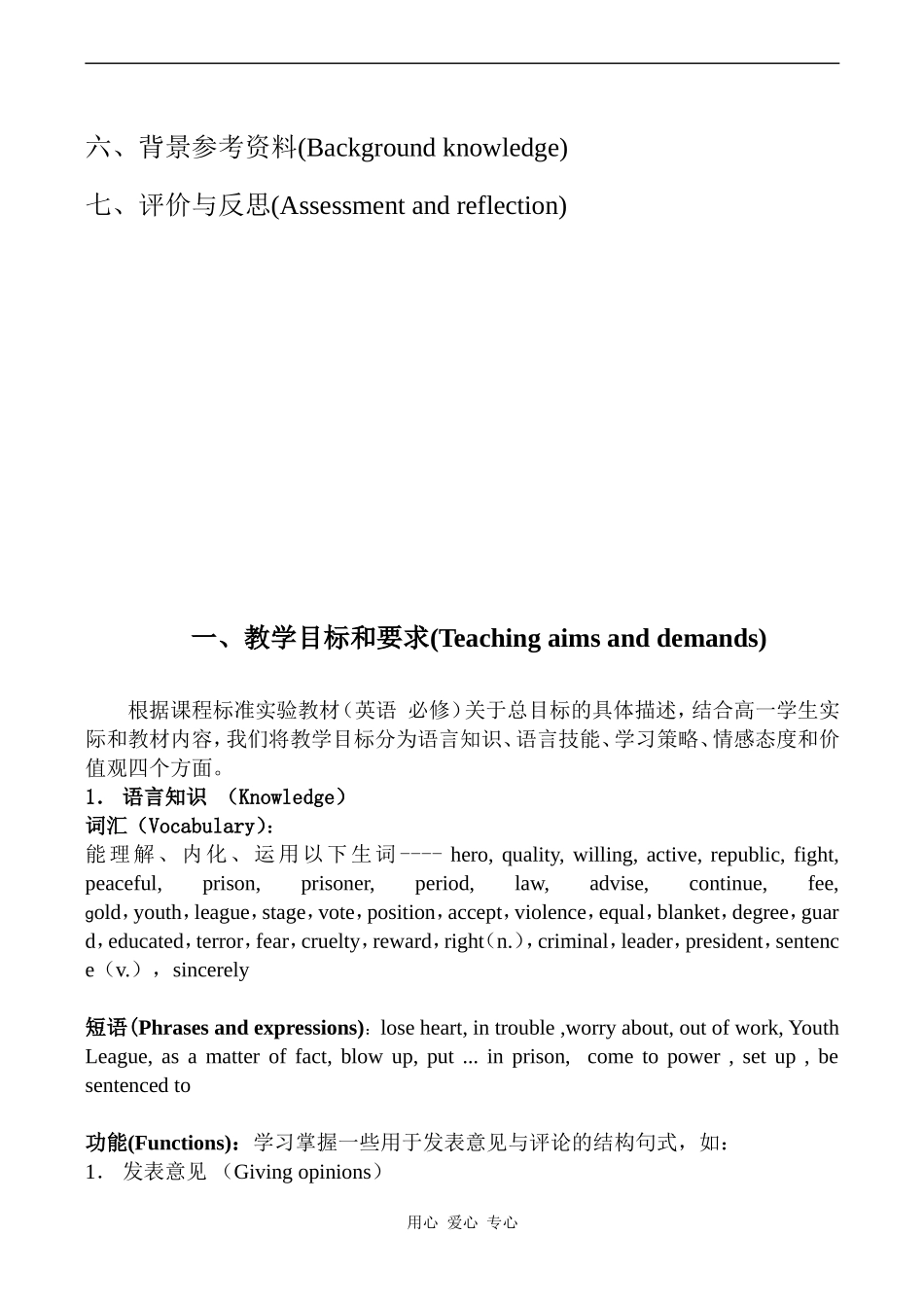 高中英语 Unit 5 Nelson Mandela教案人教版必修一_第2页