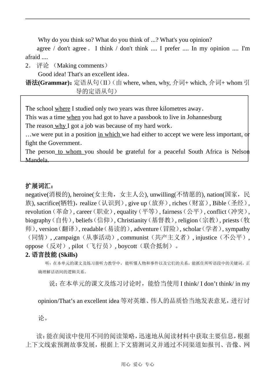 高中英语 Unit 5 Nelson Mandela教案人教版必修一_第3页