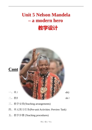 高中英语 Unit 5 Nelson Mandela教案人教版必修一