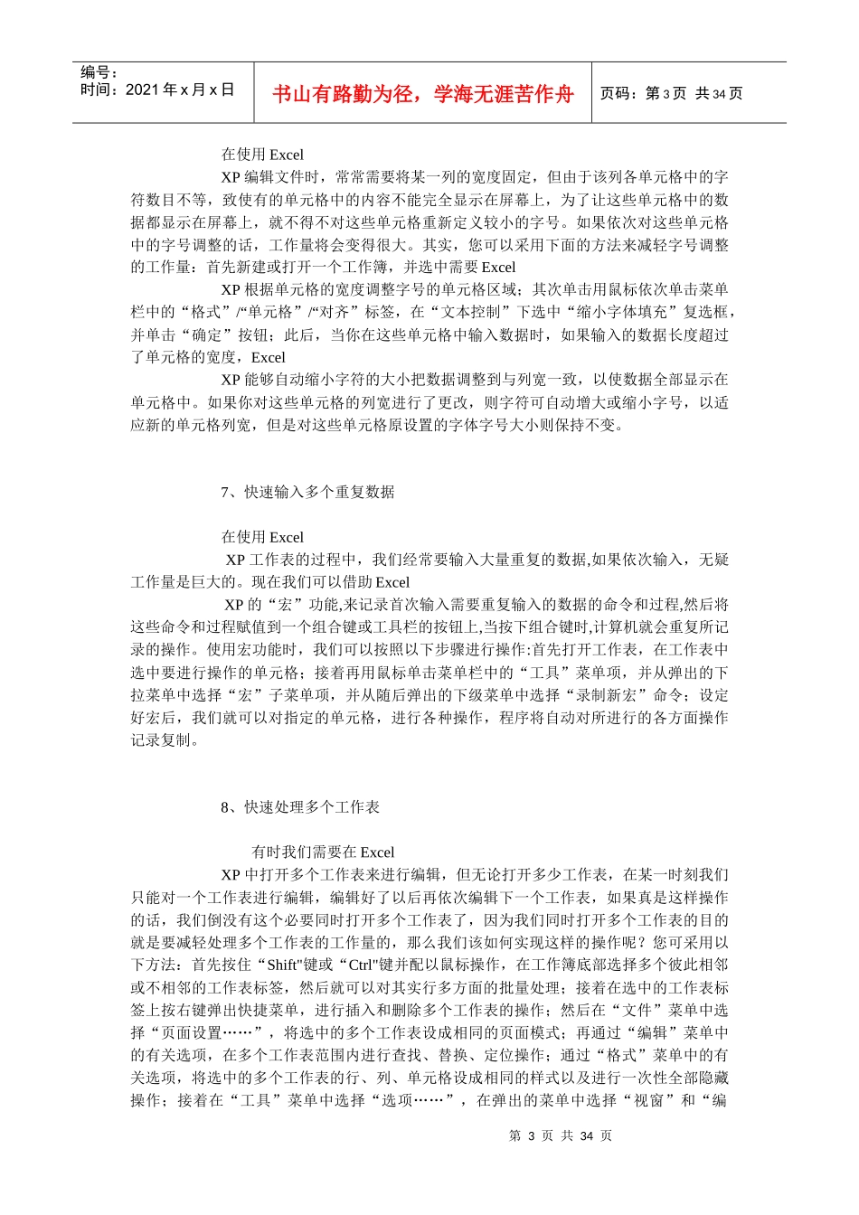 Excel 电子表格运用技巧汇总_第3页