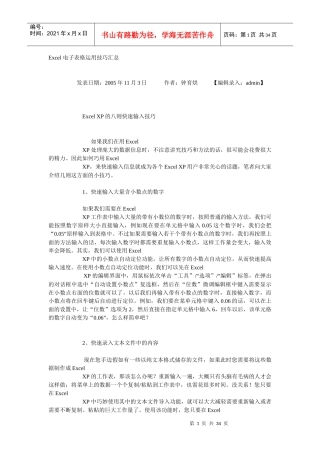 Excel 电子表格运用技巧汇总