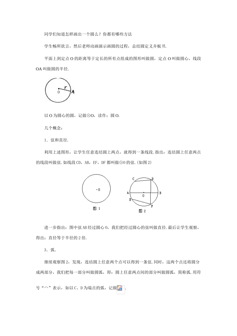 九年级数学下册28.1圆的认识（1）教学设计华东师大版_第3页