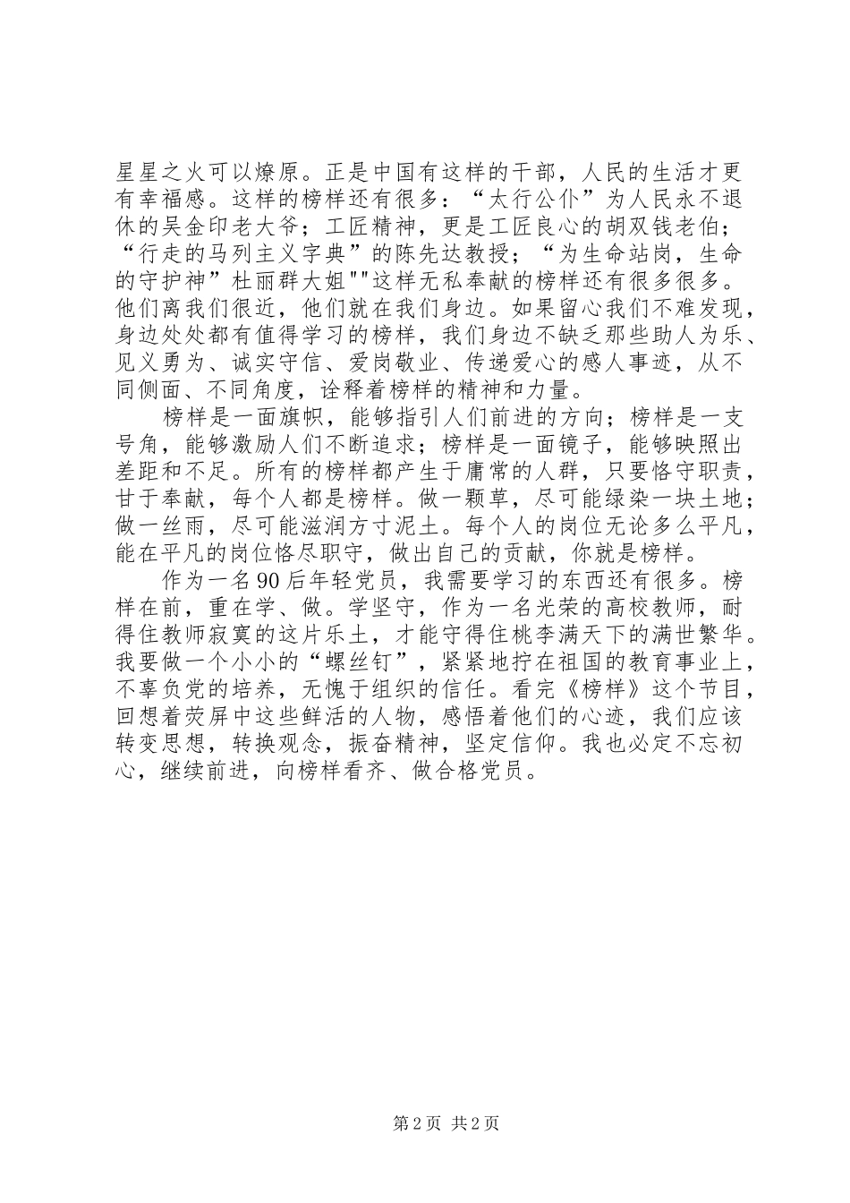 《榜样2》观后感001[大全] (4)_第2页