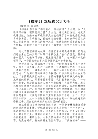 《榜样2》观后感001[大全] (4)