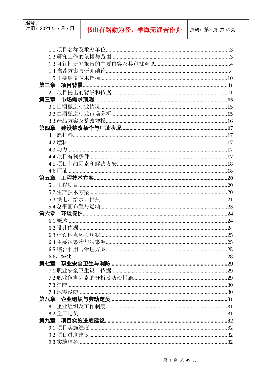 人参酒可行性研究报告_第2页