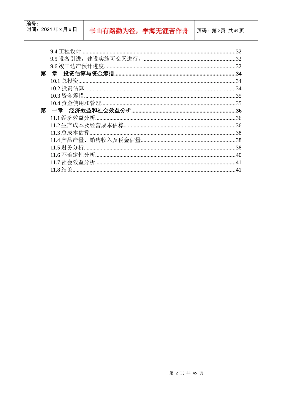 人参酒可行性研究报告_第3页