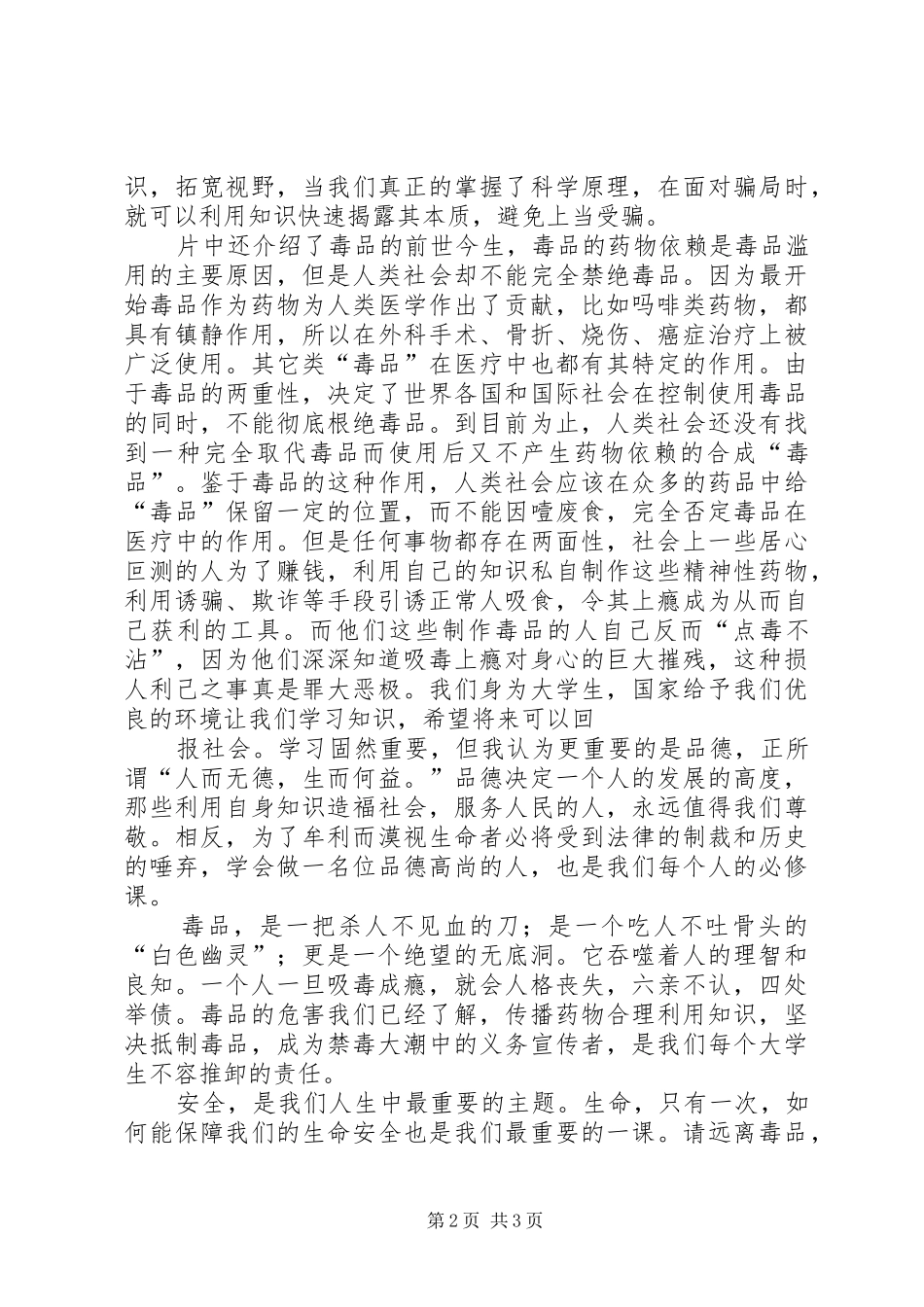 与死神共舞观后感600 _第2页